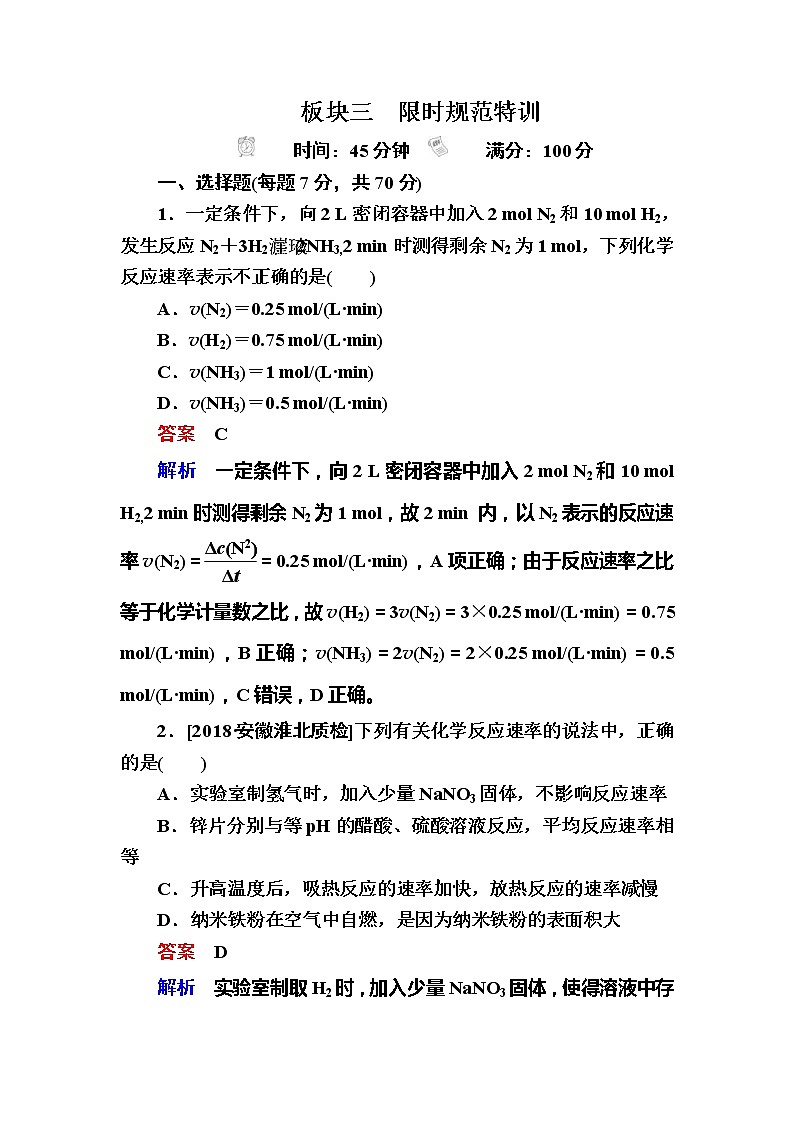 2019高考化学一轮复习检测：第7章 化学反应速率和化学平衡7-1a (含解析)01