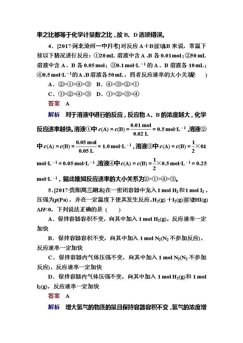 2019高考化学一轮复习检测：第7章 化学反应速率和化学平衡7-1a (含解析)03