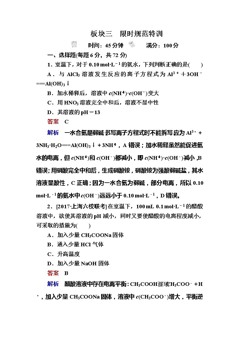 2019高考化学一轮复习检测：第8章 水溶液中的离子平衡8-1a (含解析)01