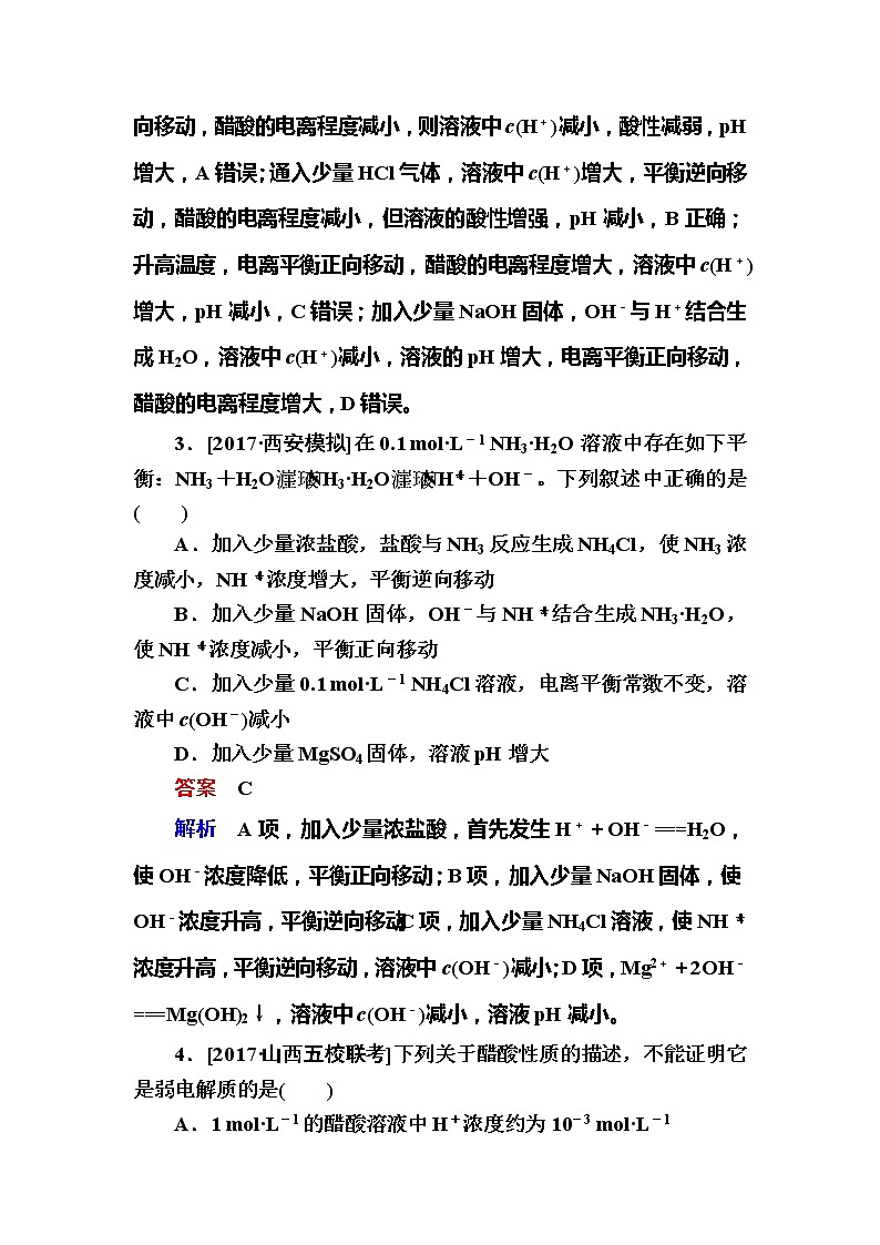 2019高考化学一轮复习检测：第8章 水溶液中的离子平衡8-1a (含解析)02