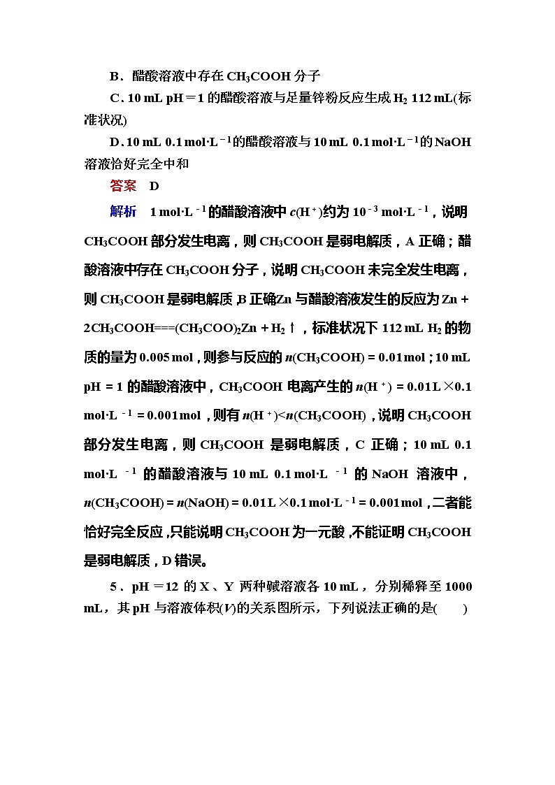 2019高考化学一轮复习检测：第8章 水溶液中的离子平衡8-1a (含解析)03