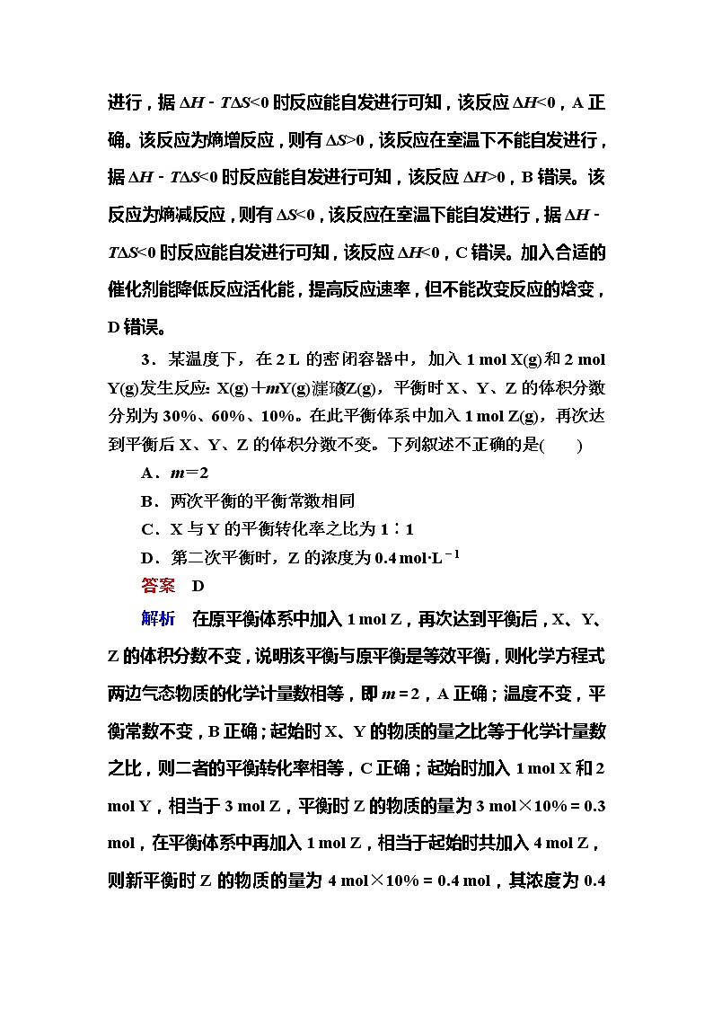 2019高考化学一轮复习检测：第7章 化学反应速率和化学平衡7-3a (含解析)02