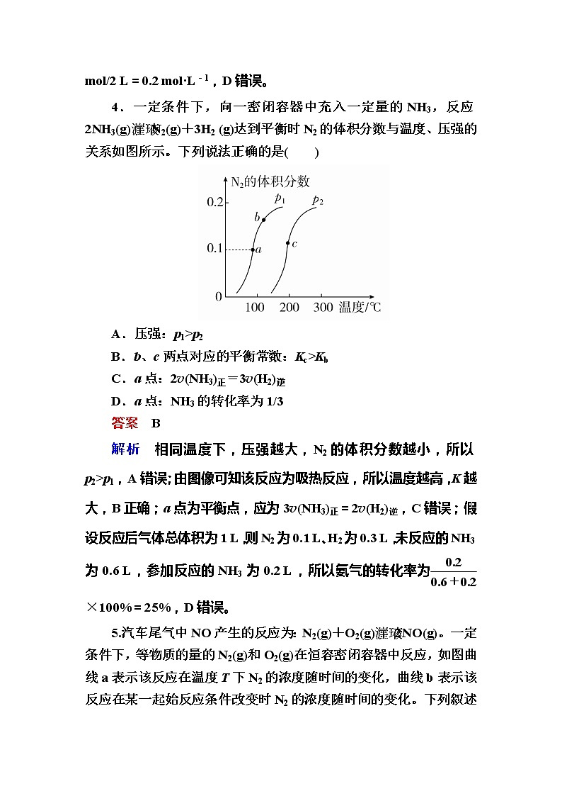 2019高考化学一轮复习检测：第7章 化学反应速率和化学平衡7-3a (含解析)03