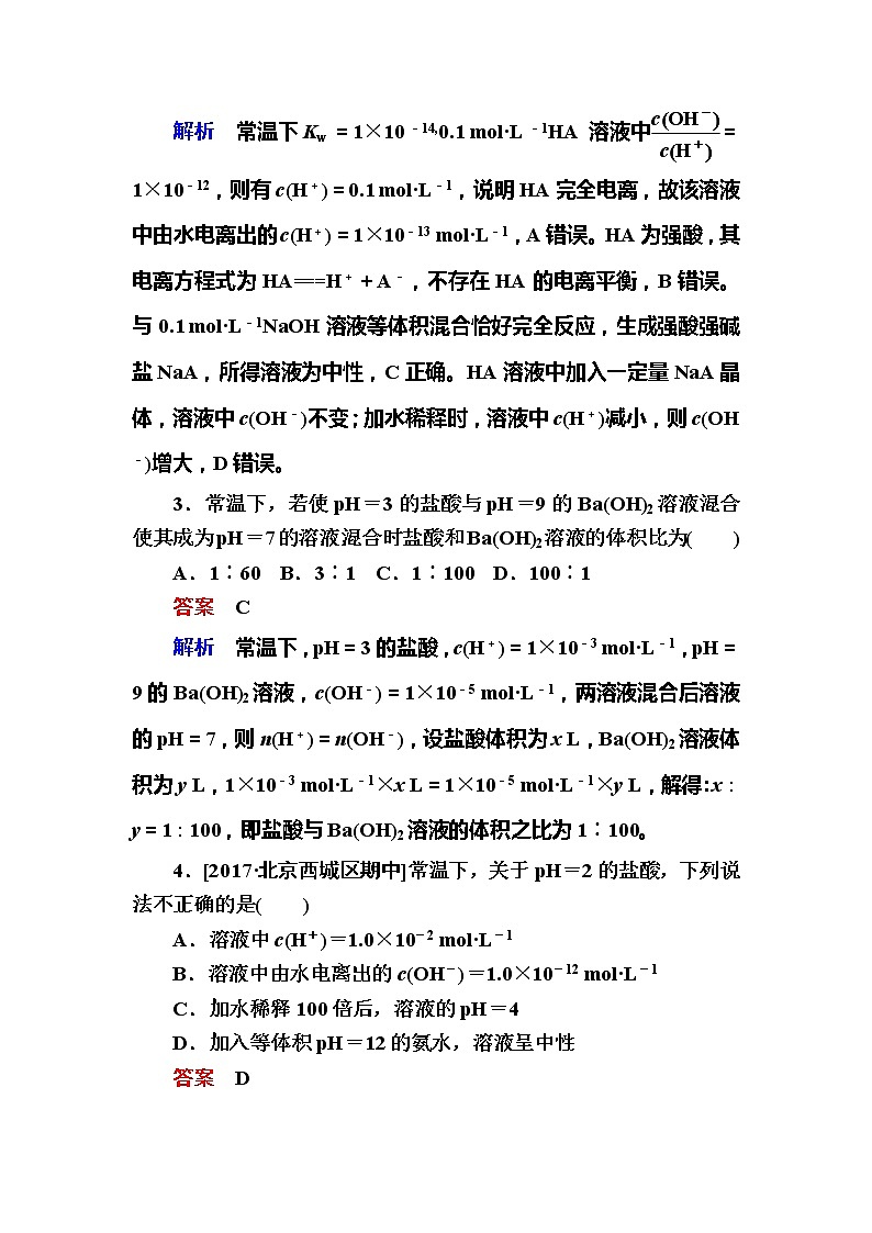 2019高考化学一轮复习检测：第8章 水溶液中的离子平衡8-2a (含解析)02