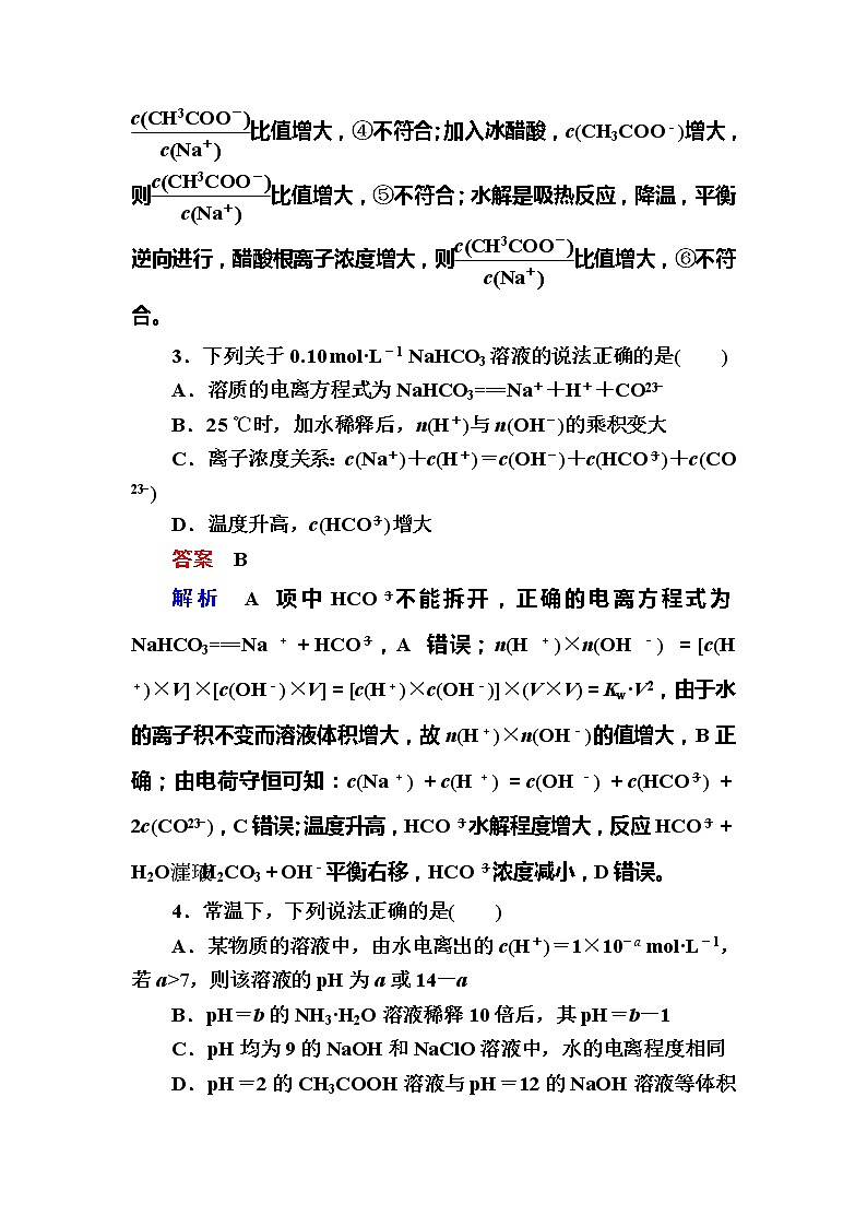2019高考化学一轮复习检测：第8章 水溶液中的离子平衡8-3a (含解析)02
