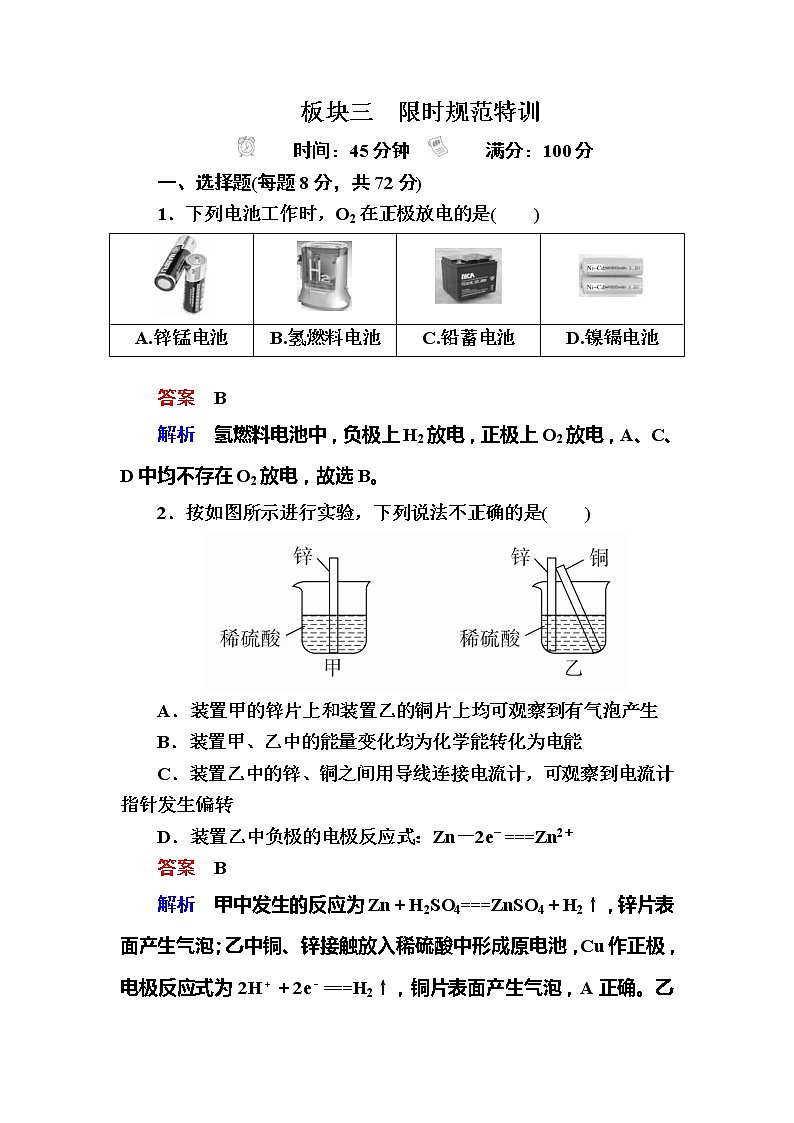 2019高考化学一轮复习检测：第9章 电化学基础9-1a (含解析)01