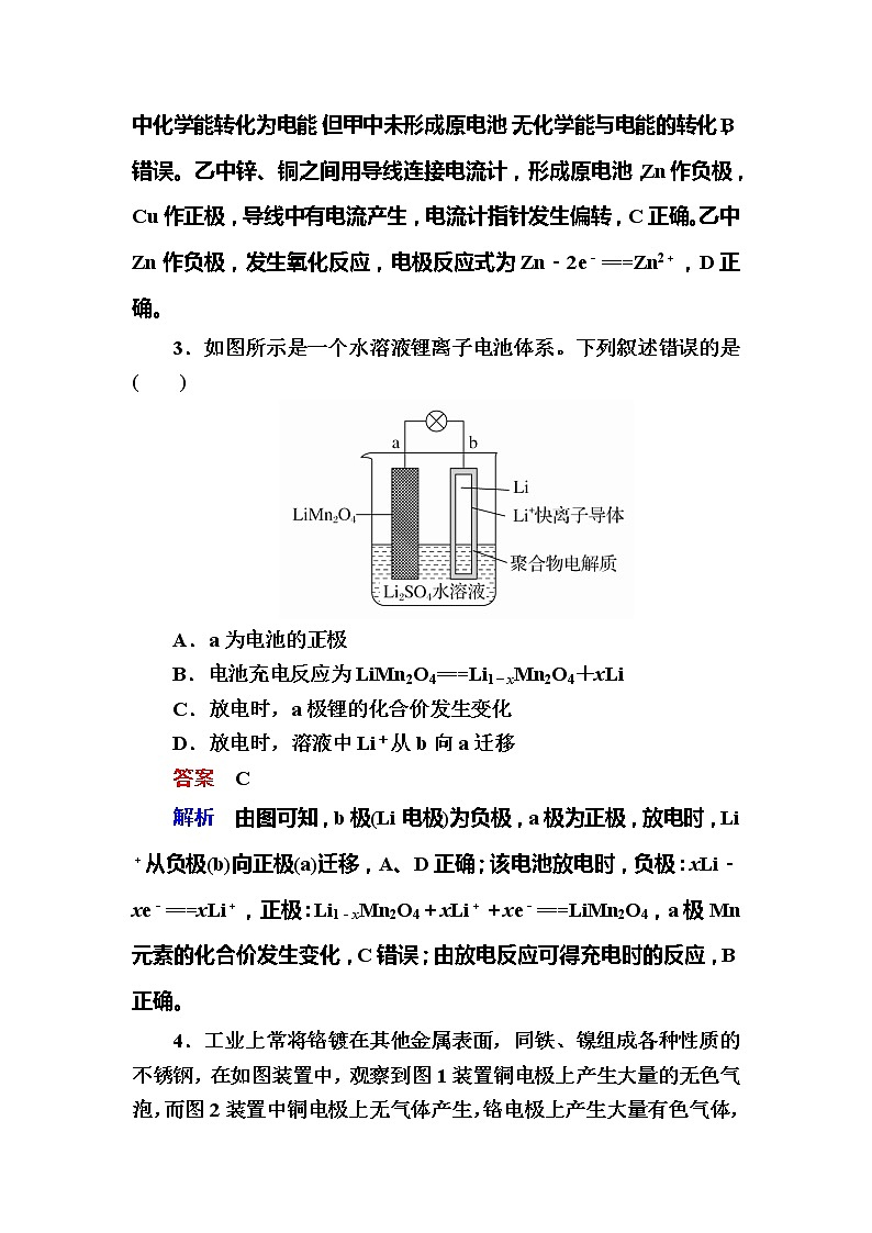 2019高考化学一轮复习检测：第9章 电化学基础9-1a (含解析)02
