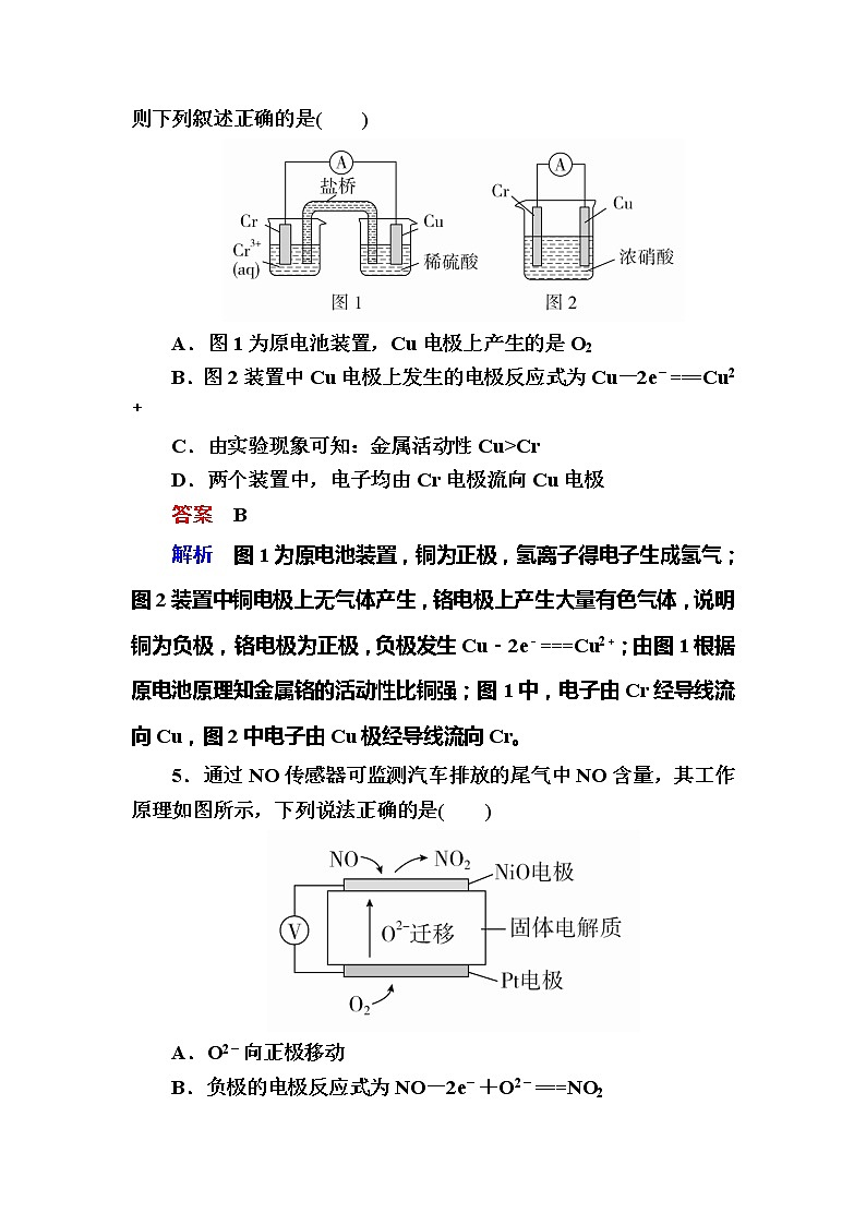 2019高考化学一轮复习检测：第9章 电化学基础9-1a (含解析)03
