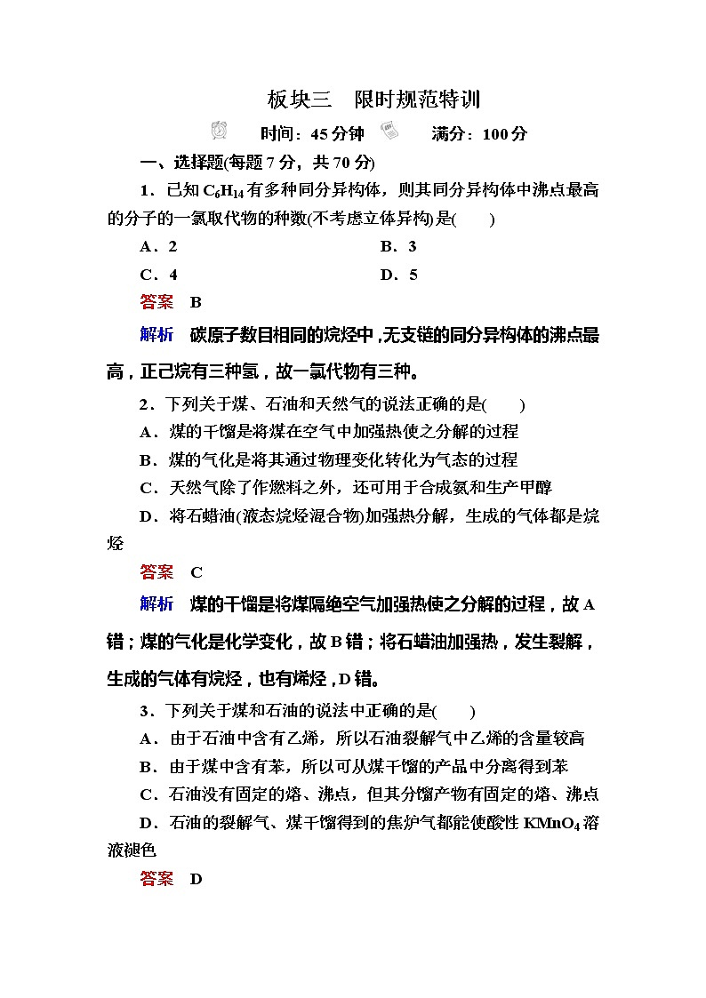 2019高考化学一轮复习检测：第10章 有机化合物（必修2）10-1a (含解析)01
