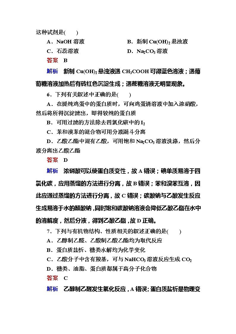 2019高考化学一轮复习检测：第10章 有机化合物（必修2）10-2a (含解析)03