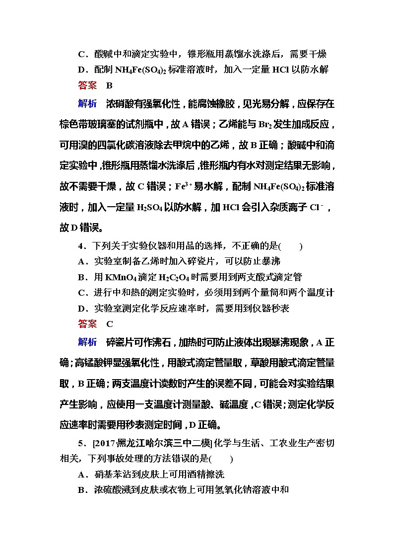 2019高考化学一轮复习检测：第11章 化学实验11-1a (含解析)02