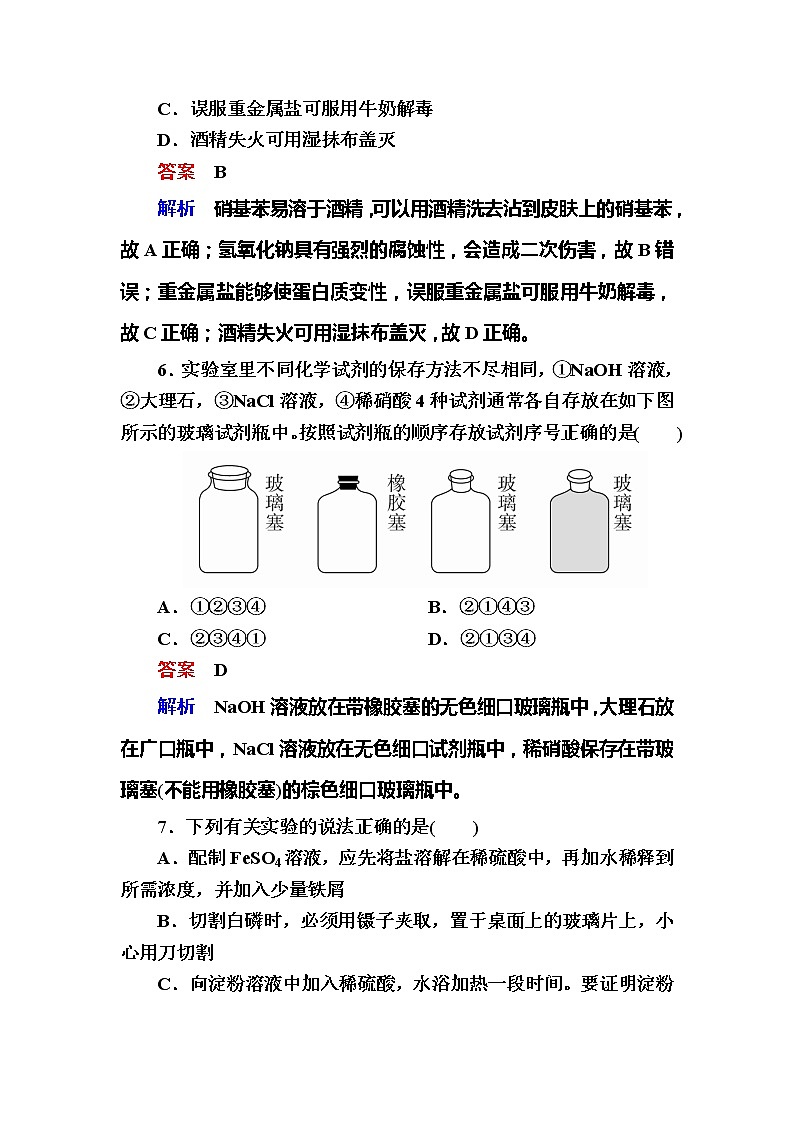 2019高考化学一轮复习检测：第11章 化学实验11-1a (含解析)03