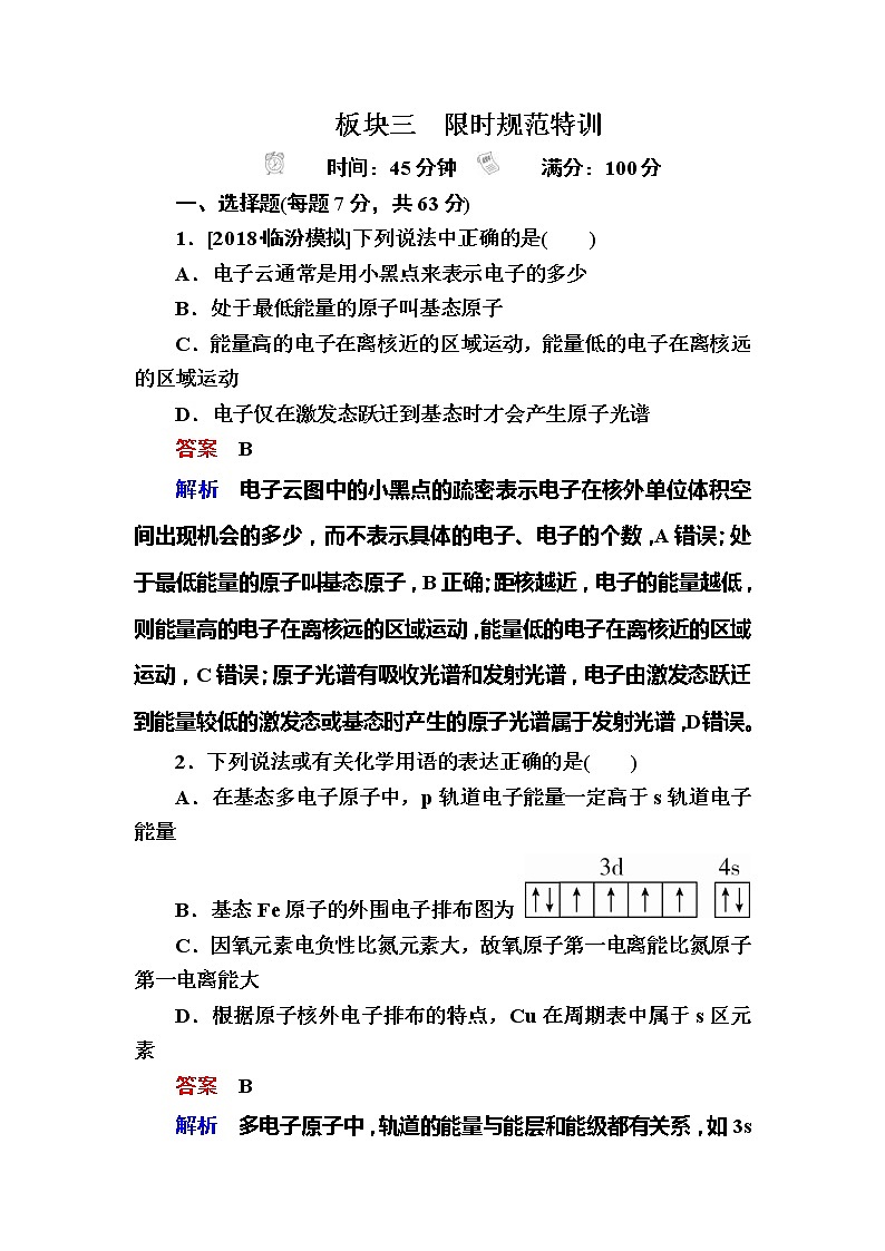 2019高考化学一轮复习检测：选修3 物质结构与性质选3-1a (含解析)01