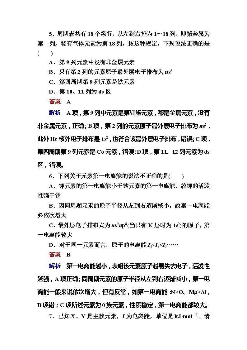 2019高考化学一轮复习检测：选修3 物质结构与性质选3-1a (含解析)03