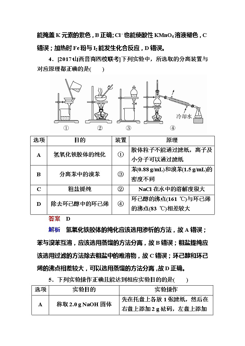 2019高考化学一轮复习检测：第11章 化学实验11-3a (含解析)03