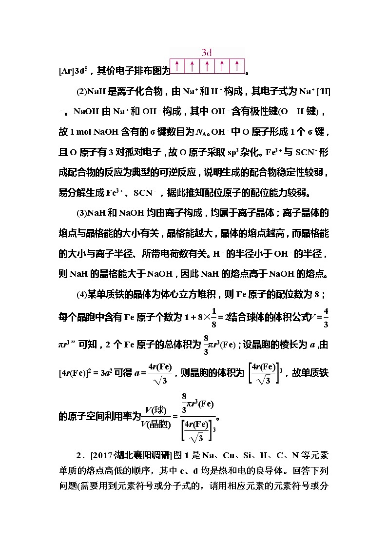 2019高考化学一轮复习检测：选修3 物质结构与性质综合练习 (含解析)02