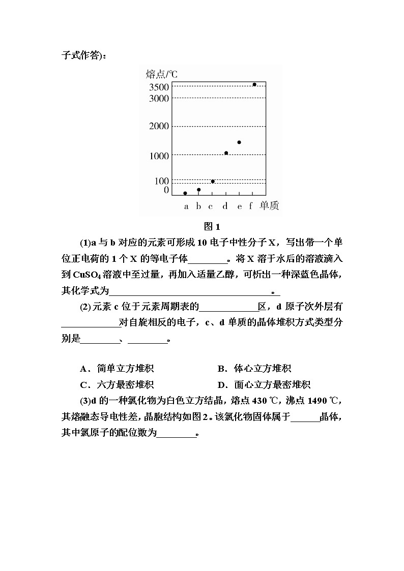 2019高考化学一轮复习检测：选修3 物质结构与性质综合练习 (含解析)03