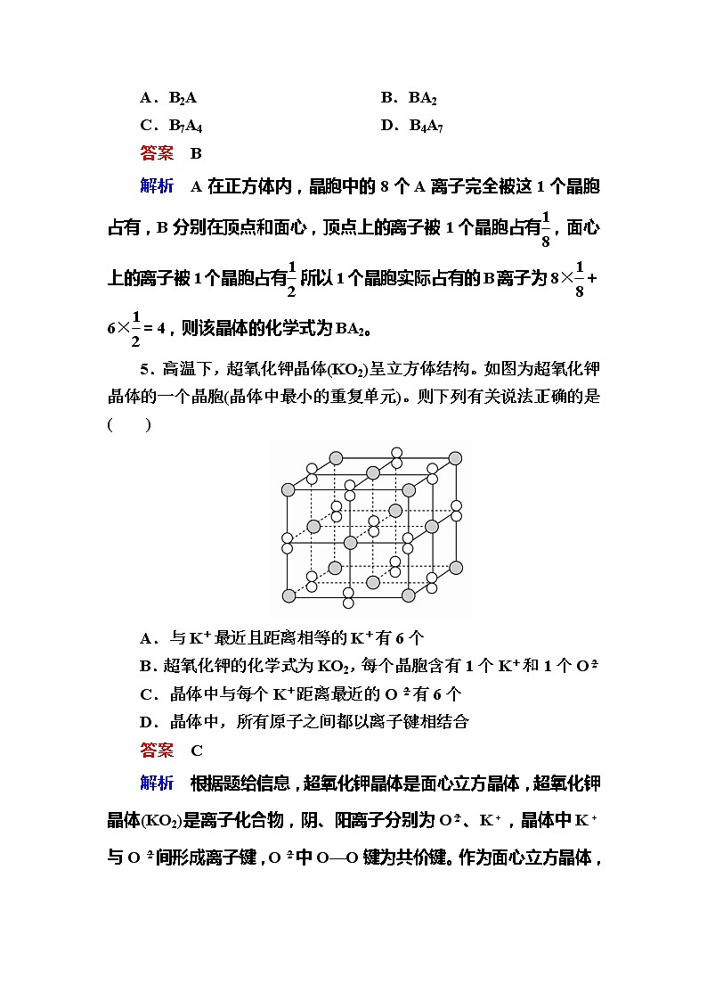 2019高考化学一轮复习检测：选修3 物质结构与性质选3-3a (含解析)03