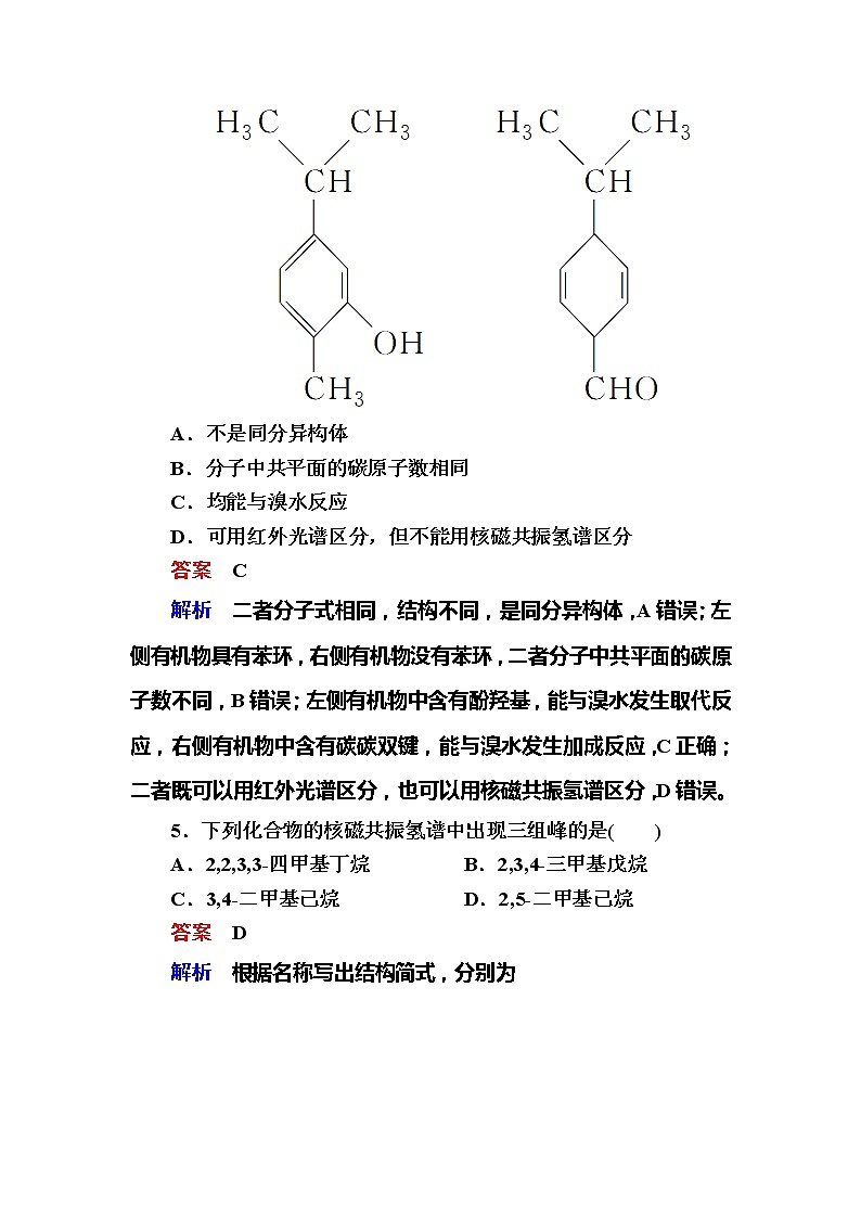 2019高考化学一轮复习检测：选修5 有机化学基础选5-1a (含解析)03