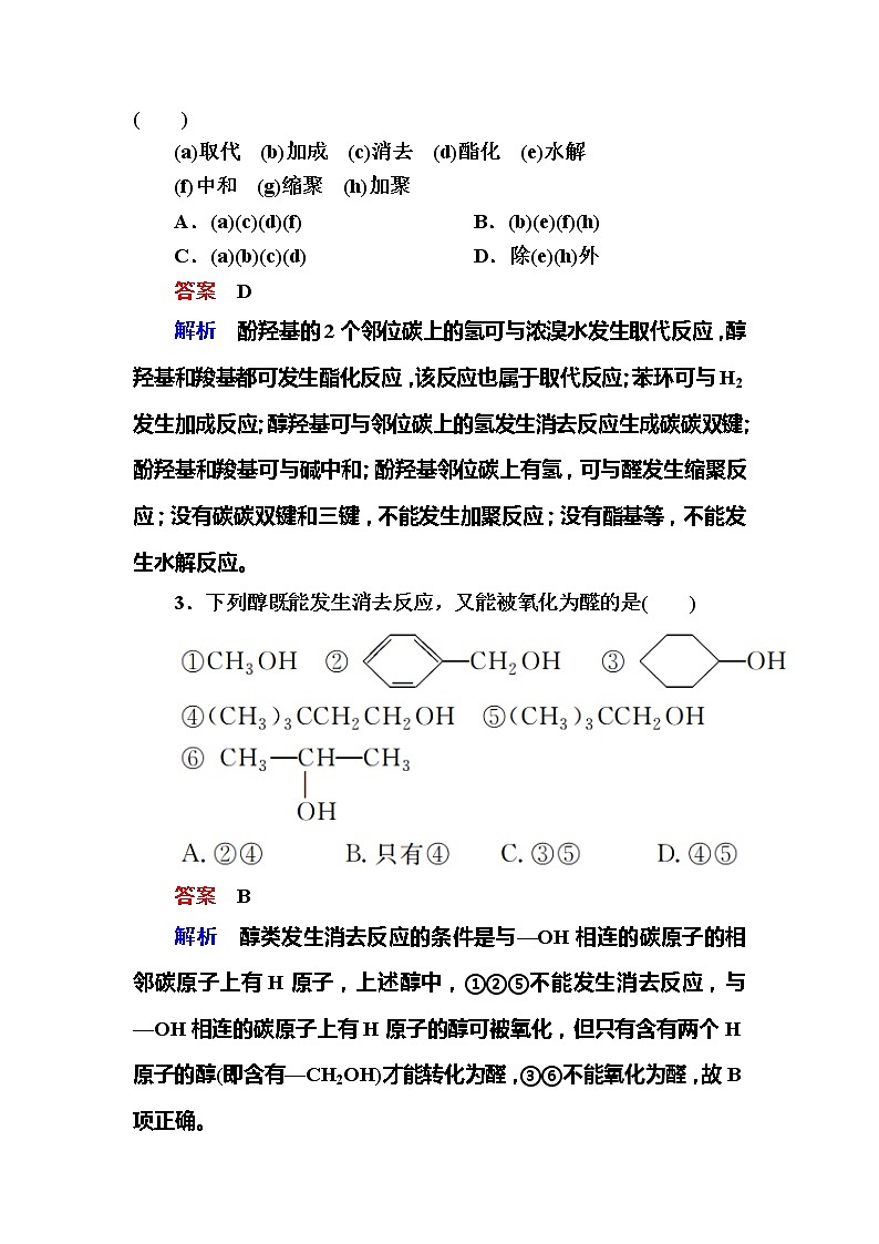 2019高考化学一轮复习检测：选修5 有机化学基础选5-4a (含解析)02