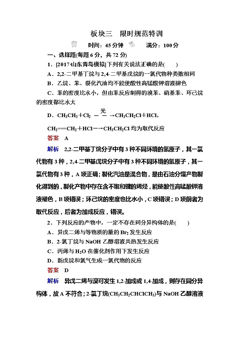 2019高考化学一轮复习检测：选修5 有机化学基础选5-3a (含解析)01