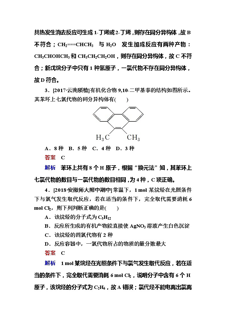 2019高考化学一轮复习检测：选修5 有机化学基础选5-3a (含解析)02