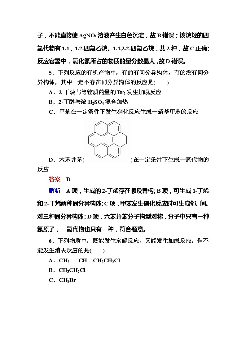 2019高考化学一轮复习检测：选修5 有机化学基础选5-3a (含解析)03