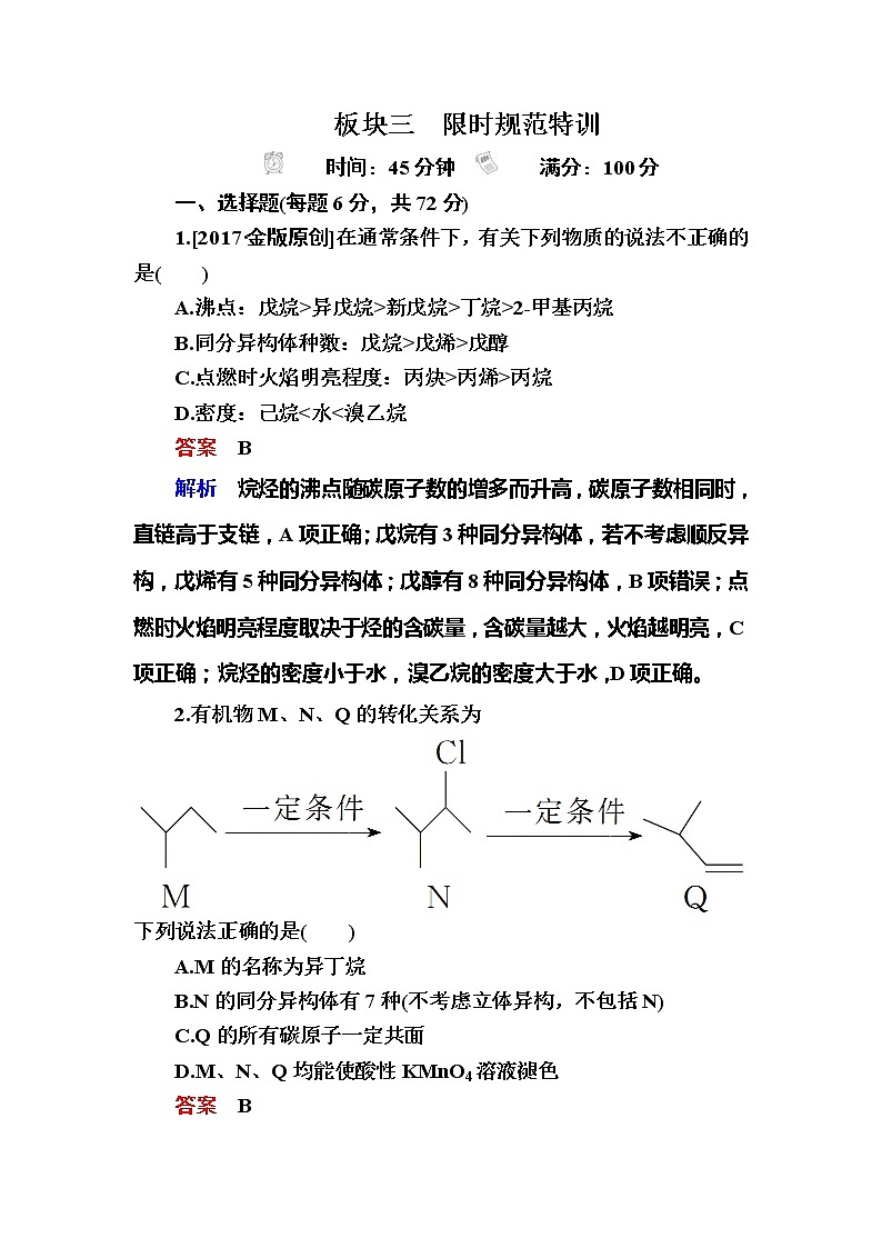 2019高考化学一轮复习检测：选修5 有机化学基础选5-2a (含解析)01
