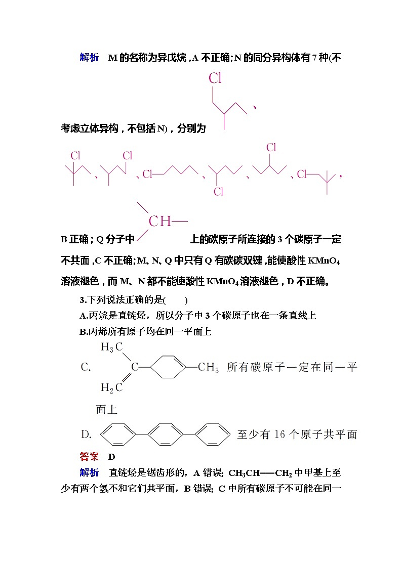 2019高考化学一轮复习检测：选修5 有机化学基础选5-2a (含解析)02