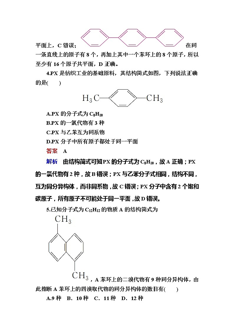 2019高考化学一轮复习检测：选修5 有机化学基础选5-2a (含解析)03
