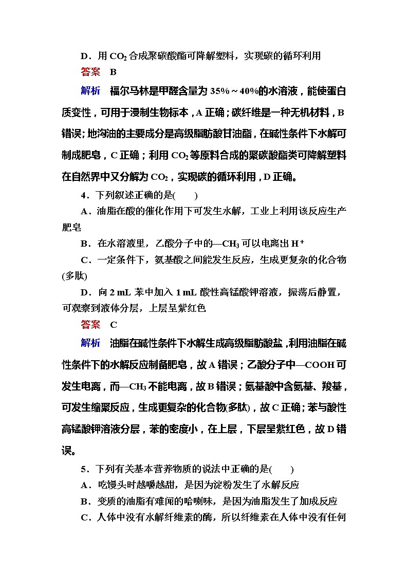 2019高考化学一轮复习检测：选修5 有机化学基础选5-6a (含解析)02