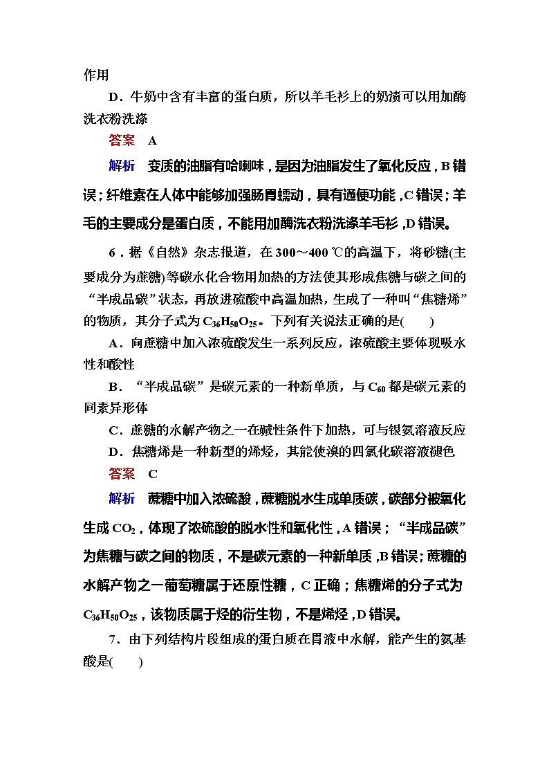 2019高考化学一轮复习检测：选修5 有机化学基础选5-6a (含解析)03