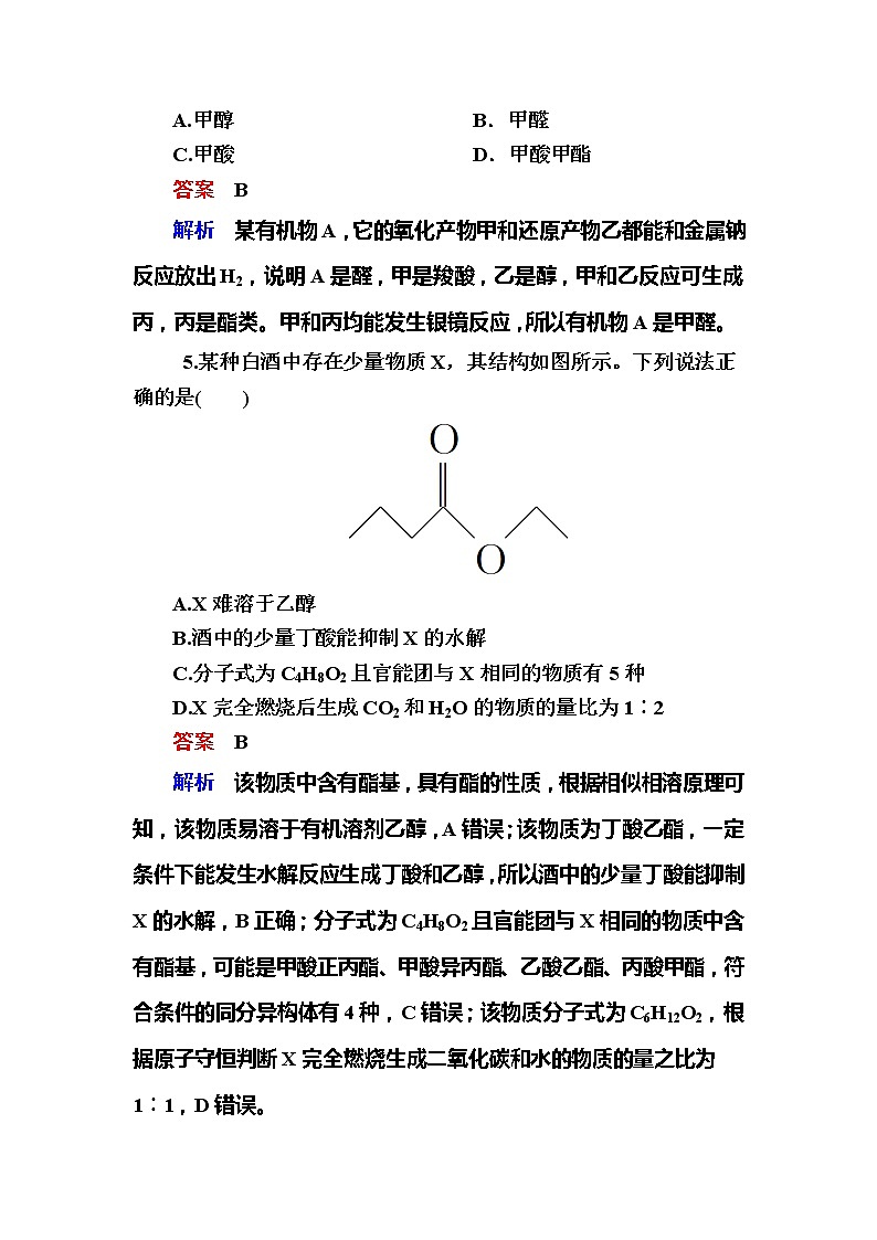 2019高考化学一轮复习检测：选修5 有机化学基础选5-5a (含解析)03