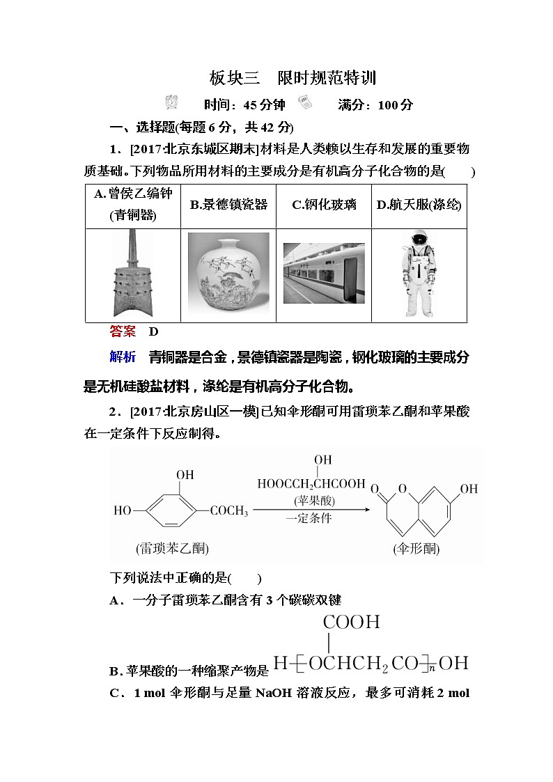 2019高考化学一轮复习检测：选修5 有机化学基础选5-7a (含解析)01