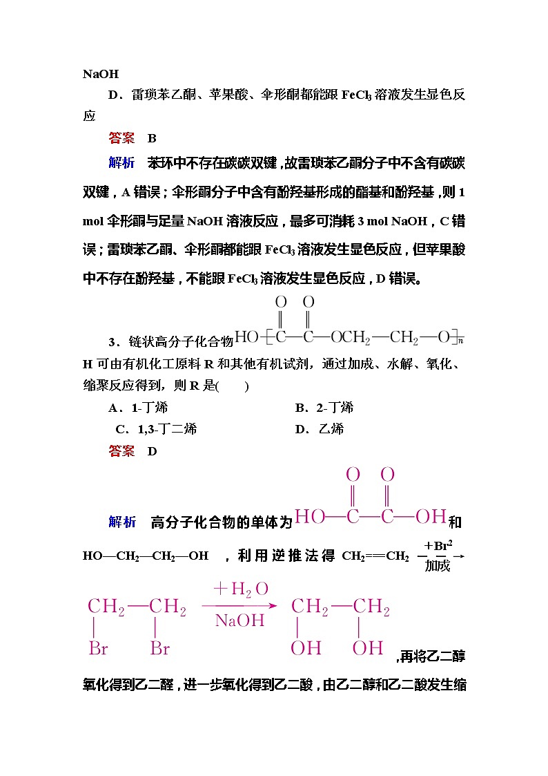 2019高考化学一轮复习检测：选修5 有机化学基础选5-7a (含解析)02