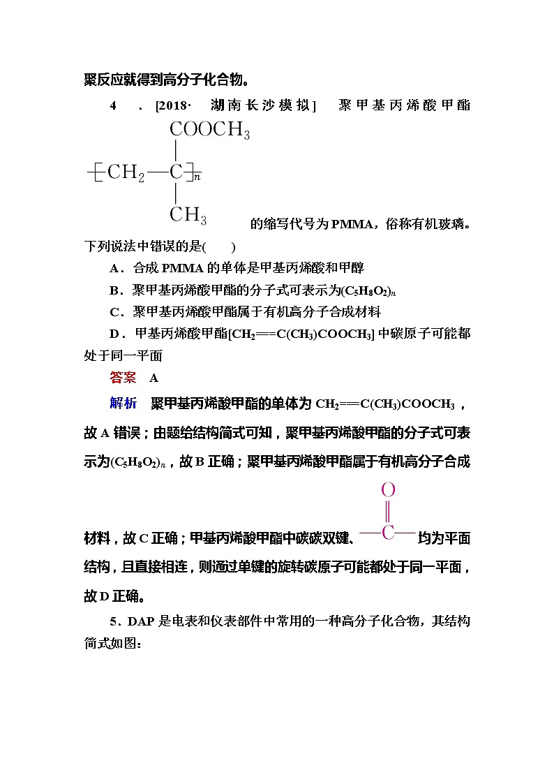 2019高考化学一轮复习检测：选修5 有机化学基础选5-7a (含解析)03