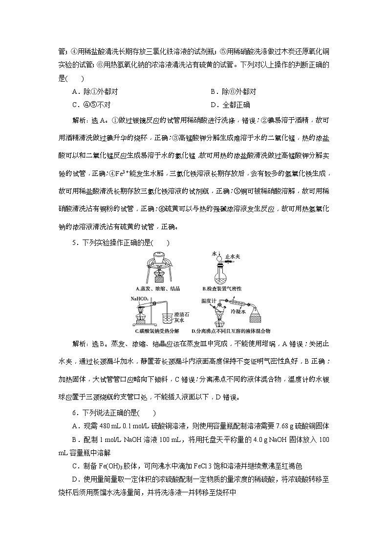 2019版高考化学一轮复习方案：第1章 从实验学化学 1 第1讲 课后达标训练(含解析)02