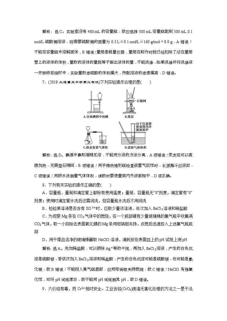 2019版高考化学一轮复习方案：第1章 从实验学化学 1 第1讲 课后达标训练(含解析)03