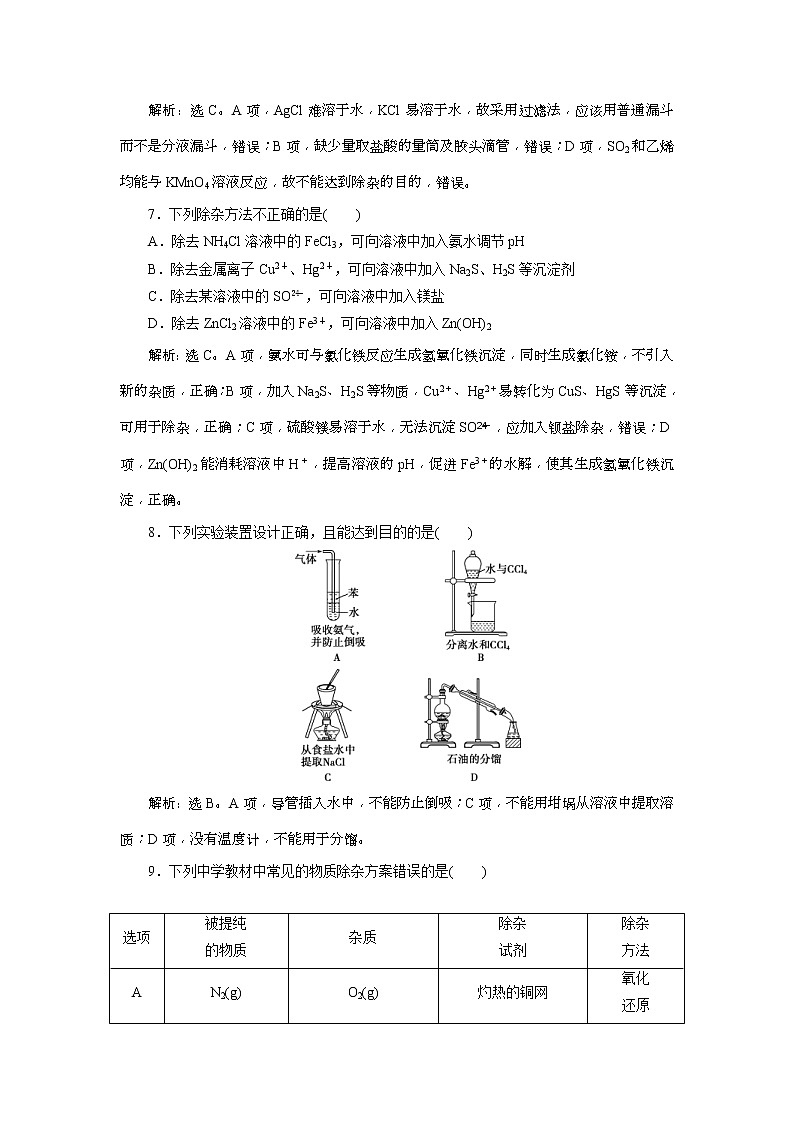2019版高考化学一轮复习方案：第1章 从实验学化学 3 第2讲 课后达标训练(含解析)03
