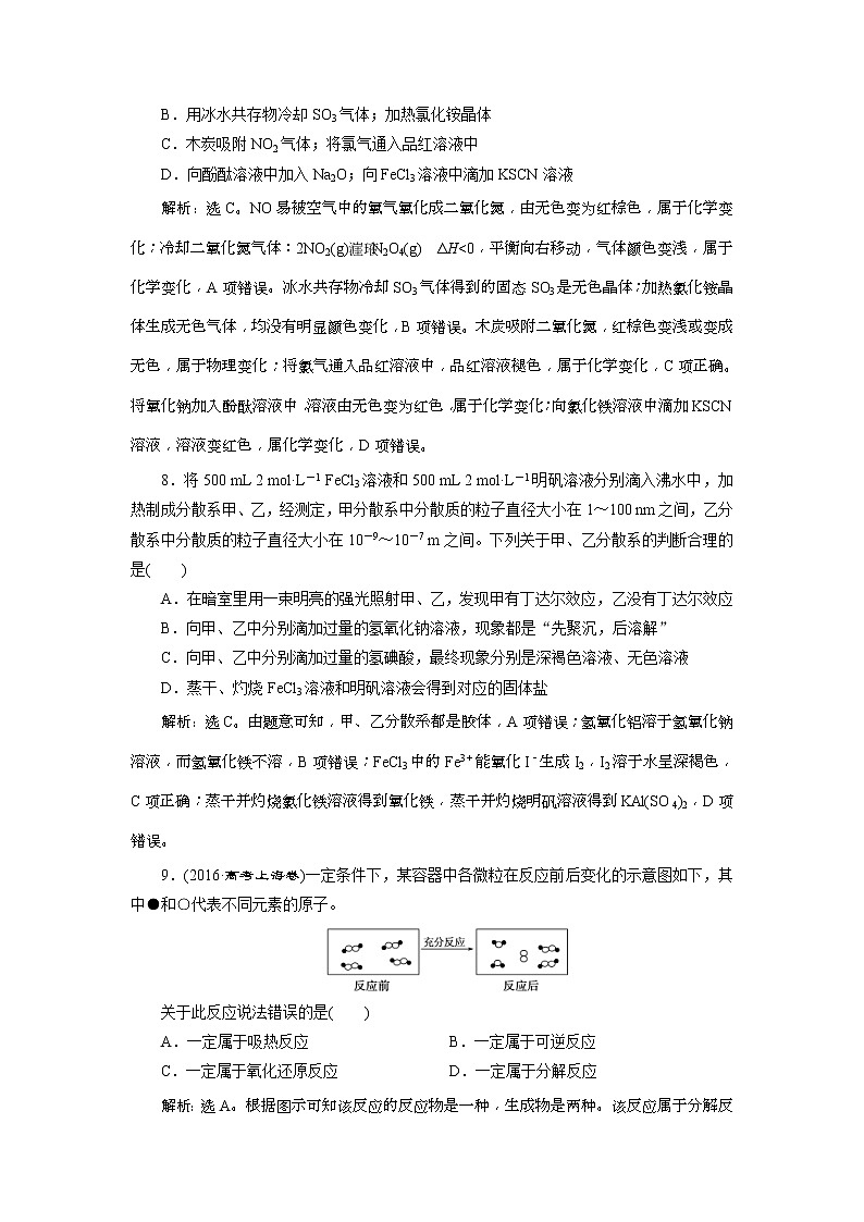 2019版高考化学一轮复习方案：第2章 化学物质及其变化 1 第1讲 课后达标训练(含解析)03