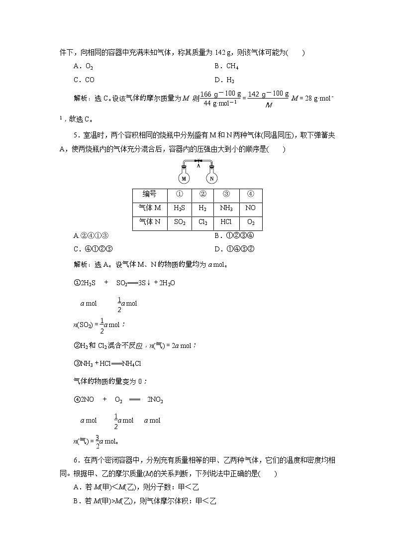 2019版高考化学一轮复习方案：第1章 从实验学化学 4 第3讲 课后达标训练(含解析)02