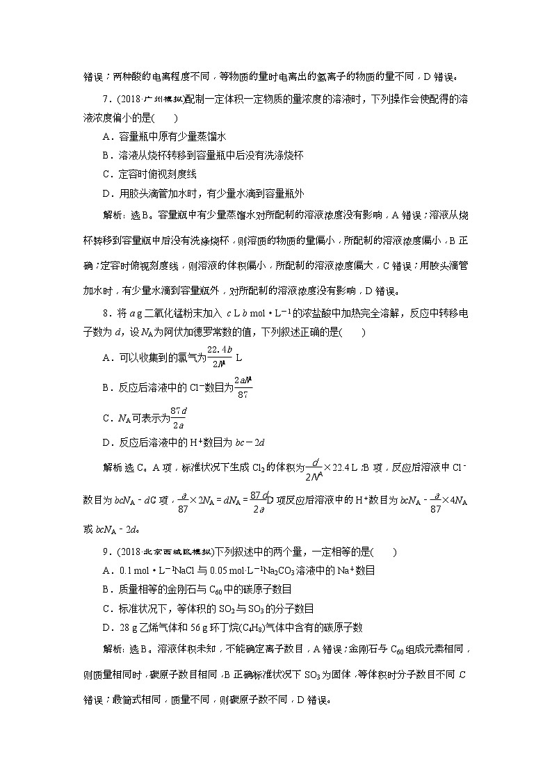 2019版高考化学一轮复习方案：第1章 从实验学化学 章末综合检测（一）(含解析)03