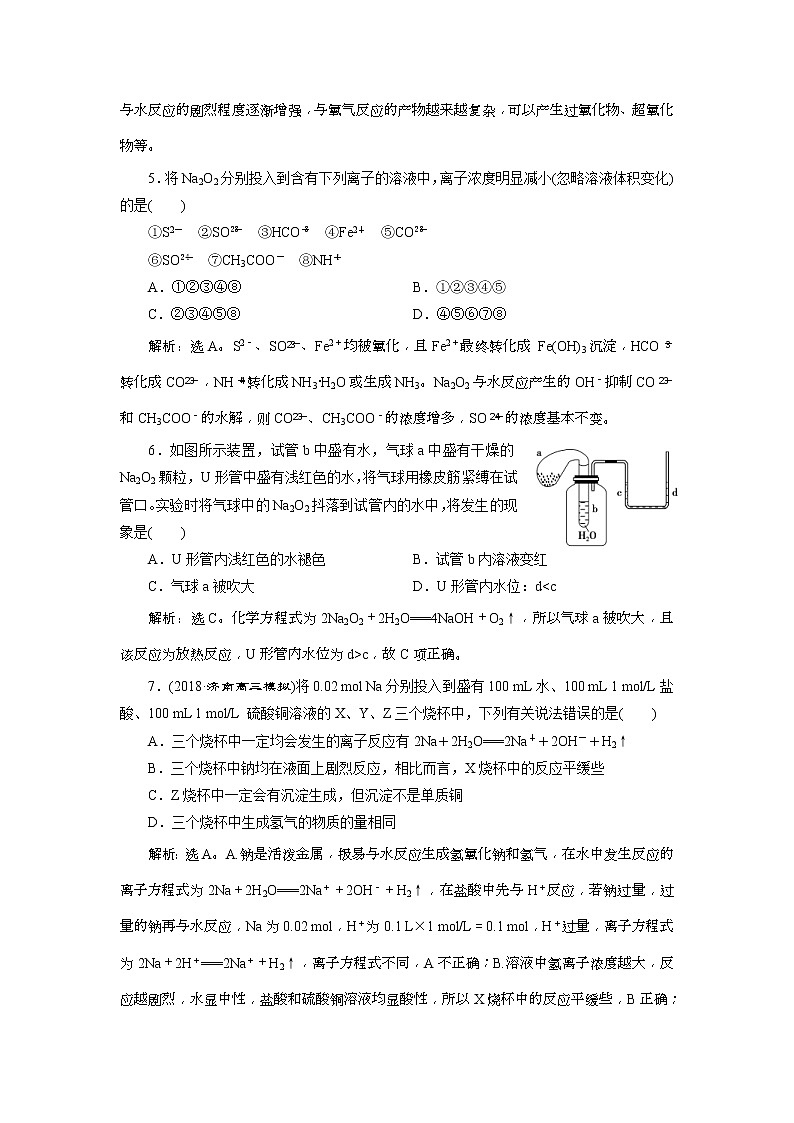 2019版高考化学一轮复习方案：第3章 金属及其重要化合物 1 第1讲 课后达标训练(含解析)02