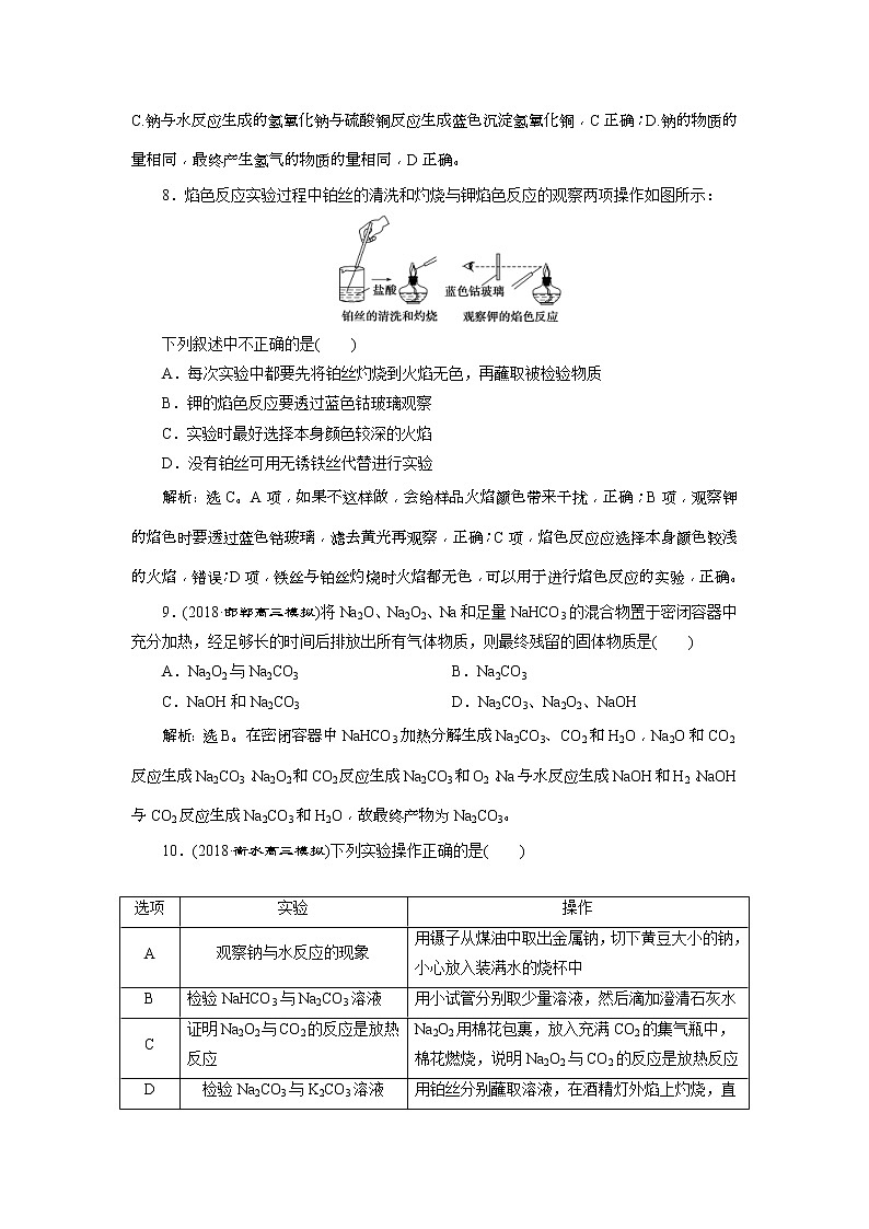 2019版高考化学一轮复习方案：第3章 金属及其重要化合物 1 第1讲 课后达标训练(含解析)03