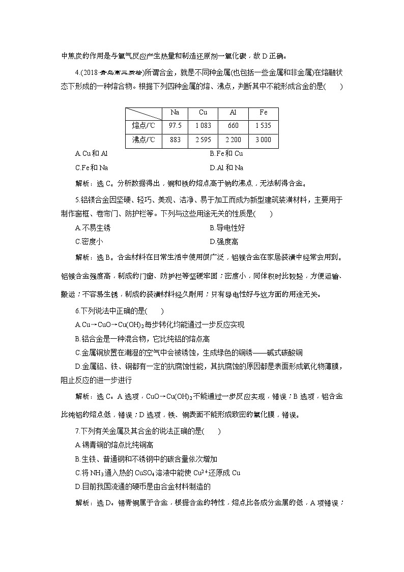 2019版高考化学一轮复习方案：第3章 金属及其重要化合物 4 第4讲 课后达标训练(含解析)02