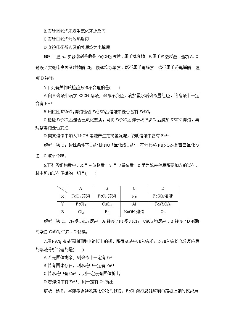 2019版高考化学一轮复习方案：第3章 金属及其重要化合物 3 第3讲 课后达标训练(含解析)02