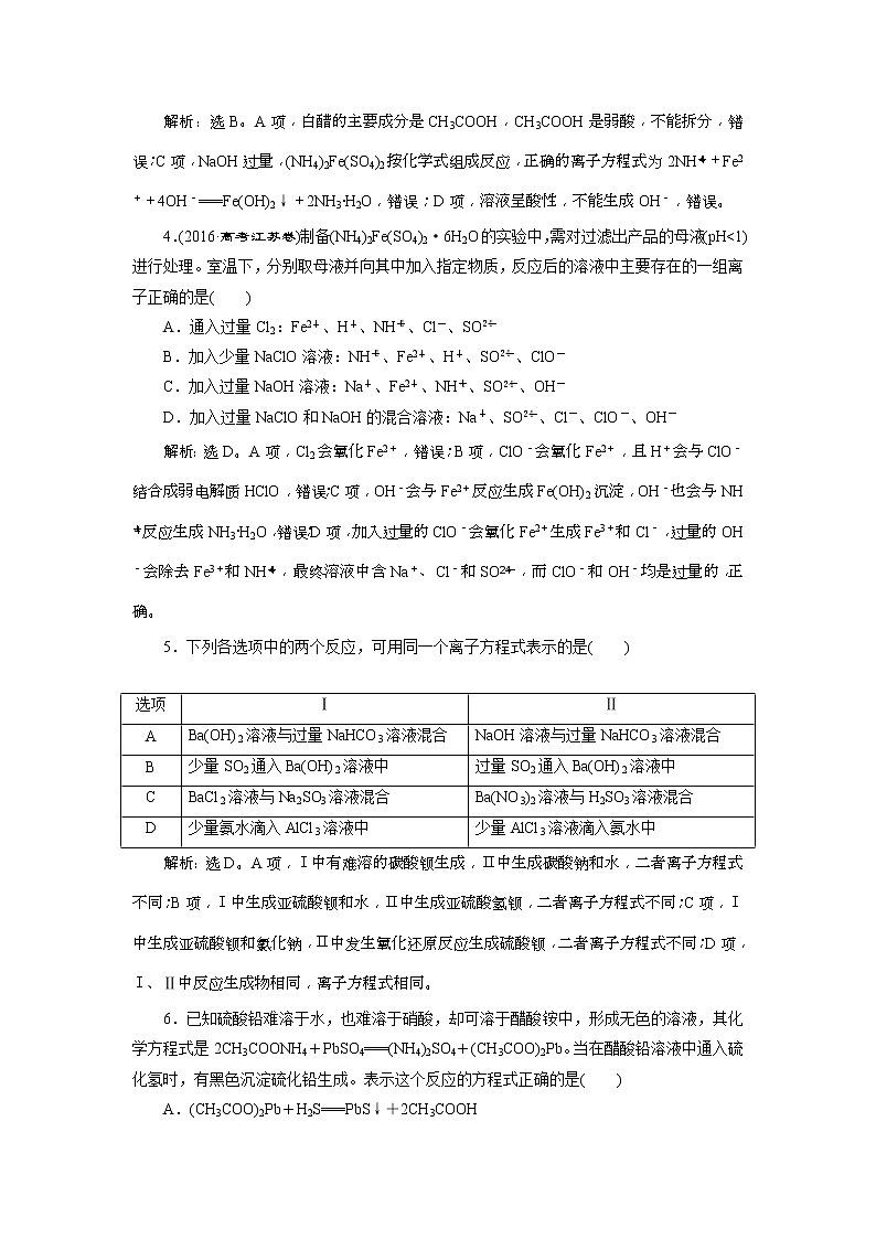 2019版高考化学一轮复习方案：第2章 化学物质及其变化 2 第2讲 课后达标训练(含解析)02