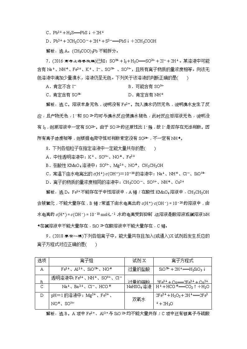 2019版高考化学一轮复习方案：第2章 化学物质及其变化 2 第2讲 课后达标训练(含解析)03