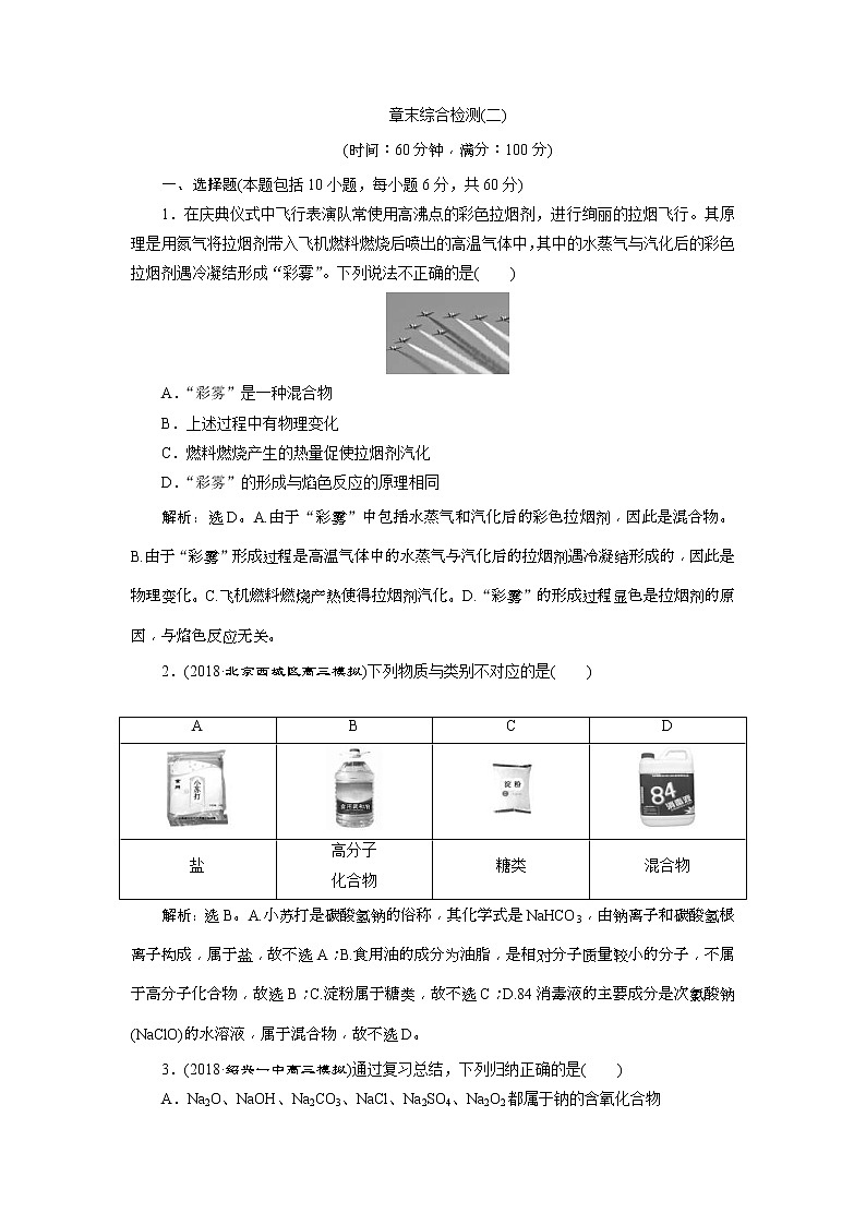 2019版高考化学一轮复习方案：第2章 化学物质及其变化 7 章末综合检测（二）(含解析)01