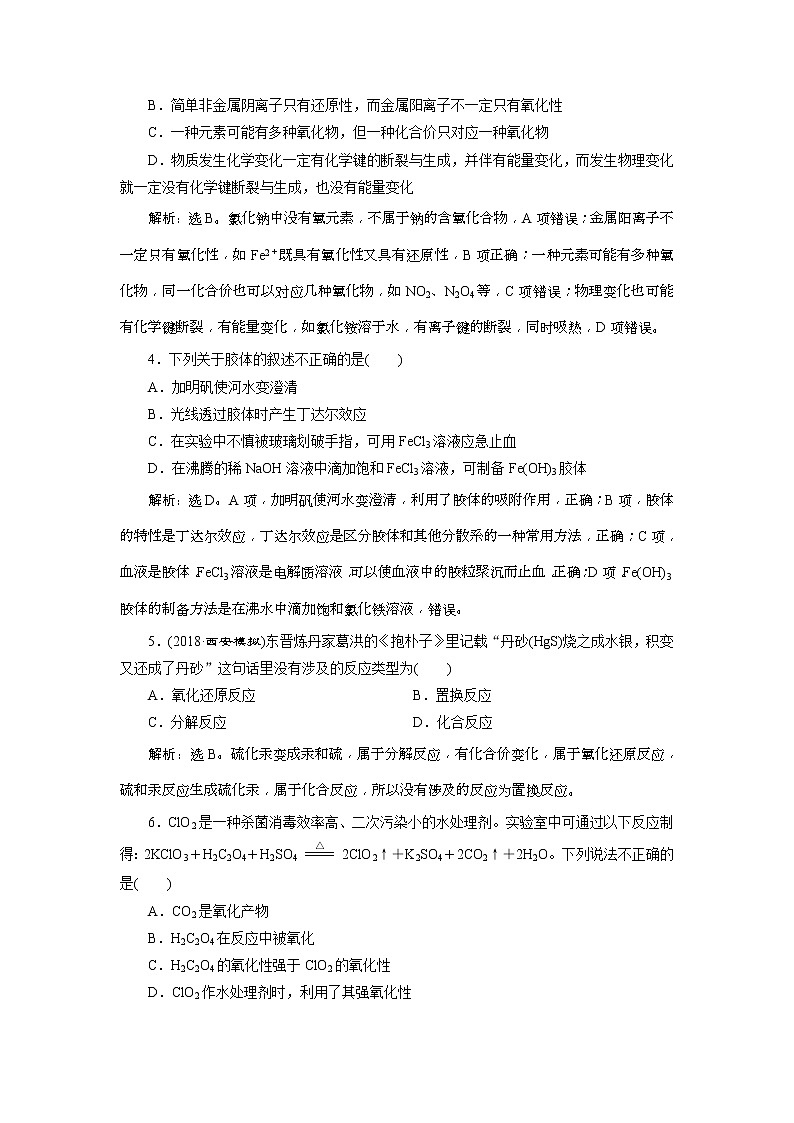 2019版高考化学一轮复习方案：第2章 化学物质及其变化 7 章末综合检测（二）(含解析)02